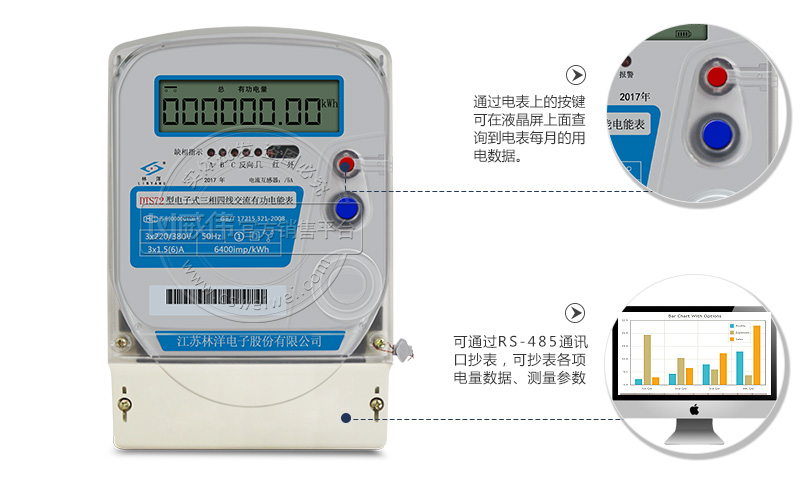林洋DTS72三相四線電子式有功電能表抄表方式