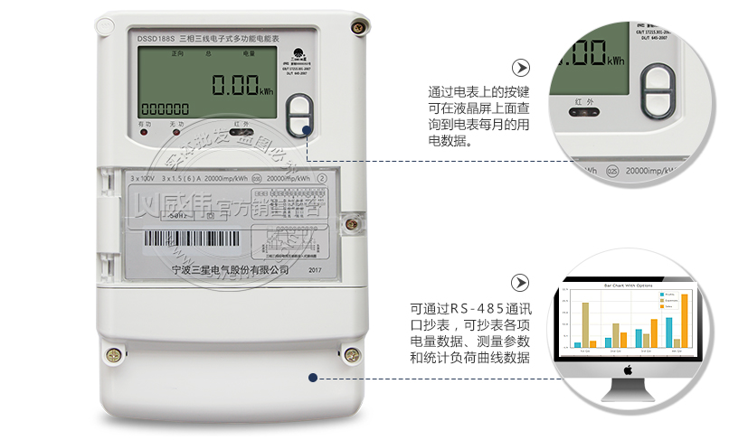三星DSSD188S三相三線電子式多功能電能表抄表方式