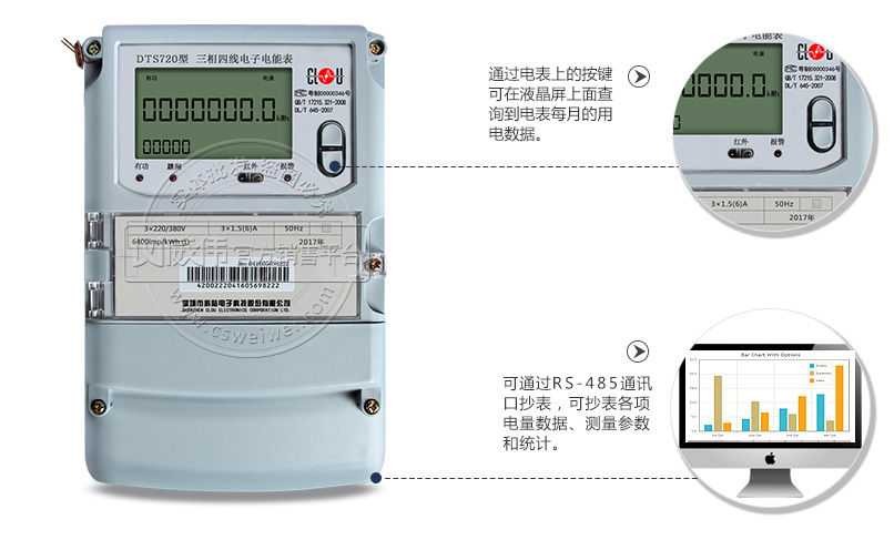 科陸DTS720三相四線電子式有功電能表抄表方式