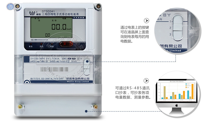 威勝DTSD341-MC3三相四線電子式多功能電能表抄表方式