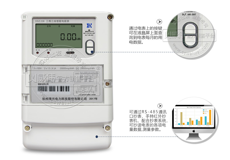 海興DSZ208三相三線智能電能表抄表方式
