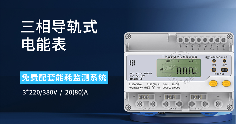 三相導(dǎo)軌式電能表