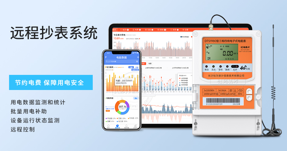 遠程抄表系統(tǒng)