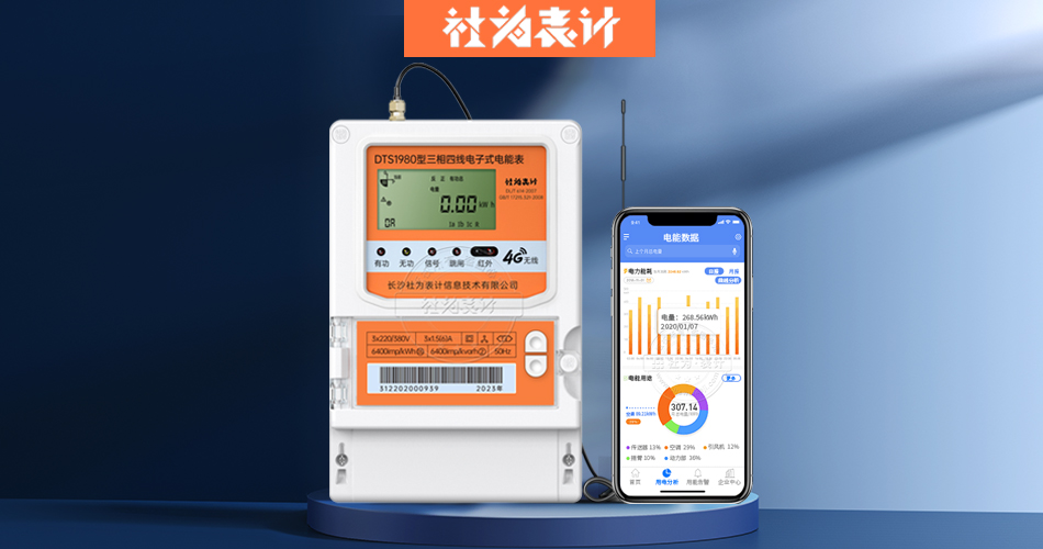 三相電表