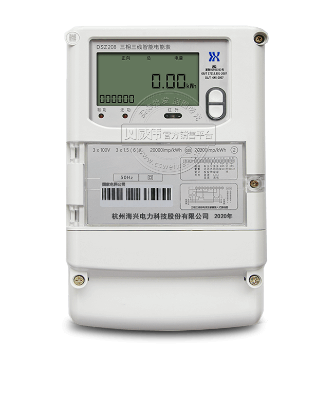 杭州海興DSZ208三相三線智能電能表